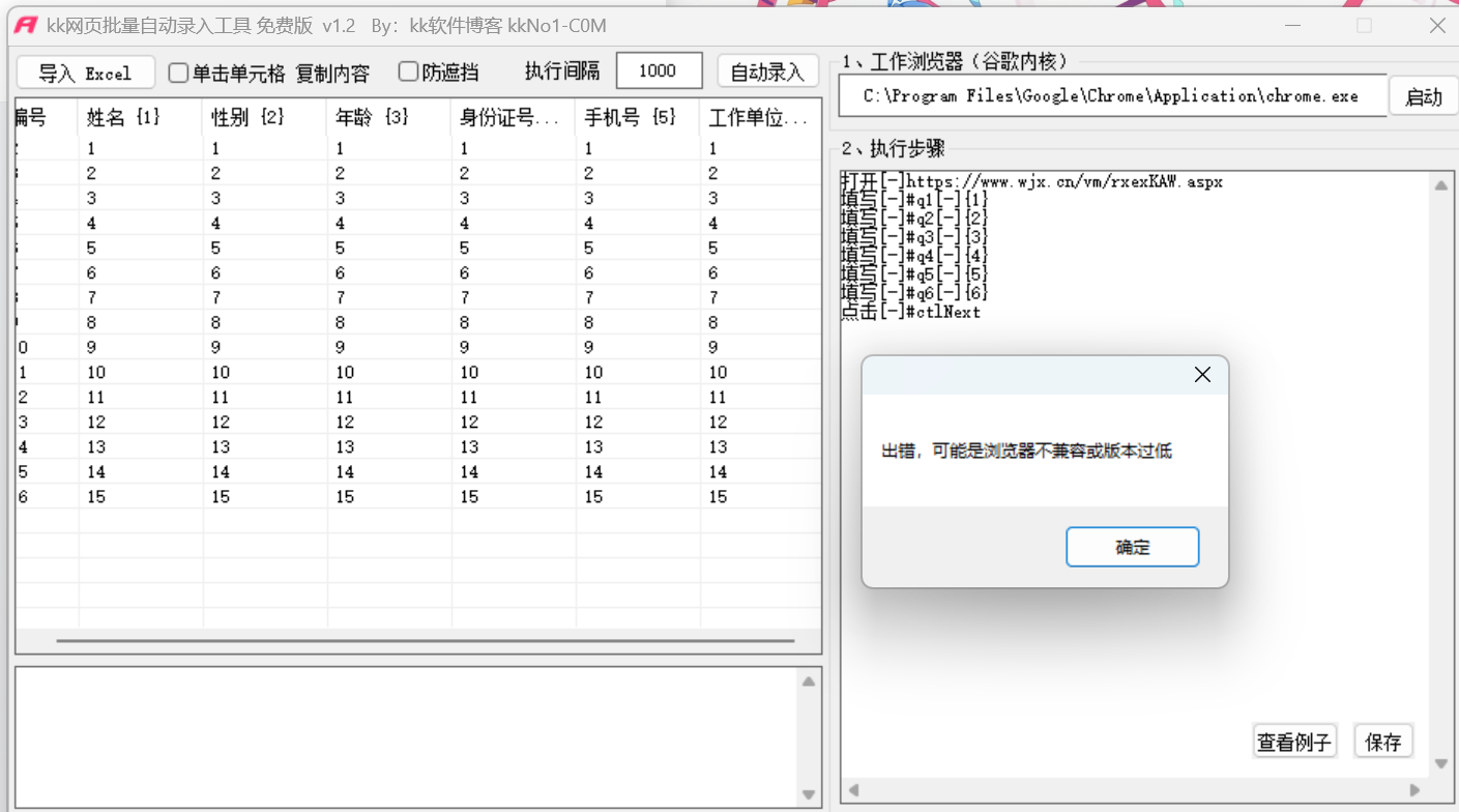 求教-网页批量自动录入工具报错